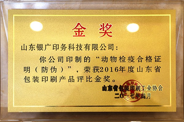 荣誉与资质